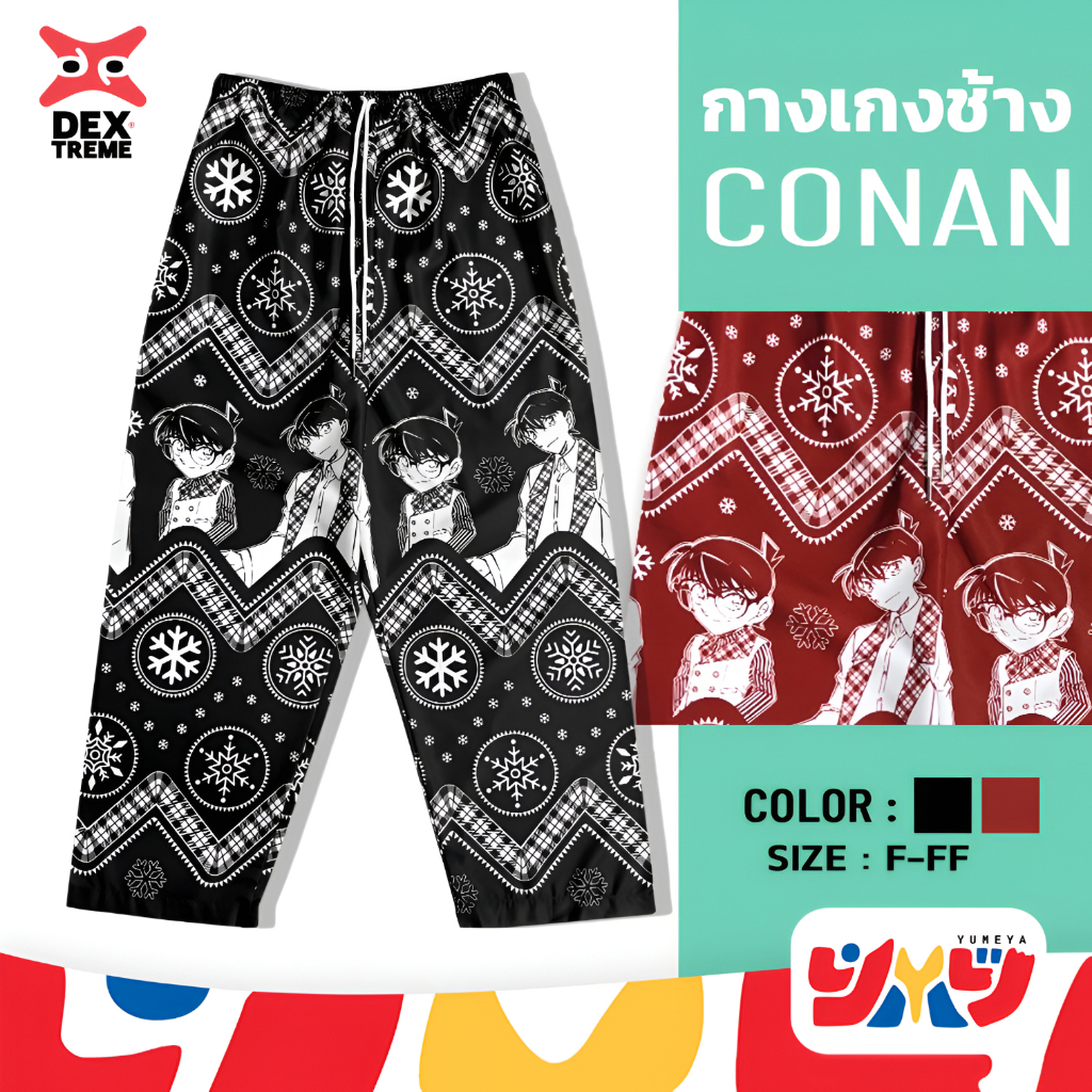 [ลิขสิทธิ์แท้] กางเกงช้างโคนัน DCN-100 ลาย Shinichi & Conan Movie 28th กางเกงช้างลิขสิทธิ์แท้ พร้อมส่ง