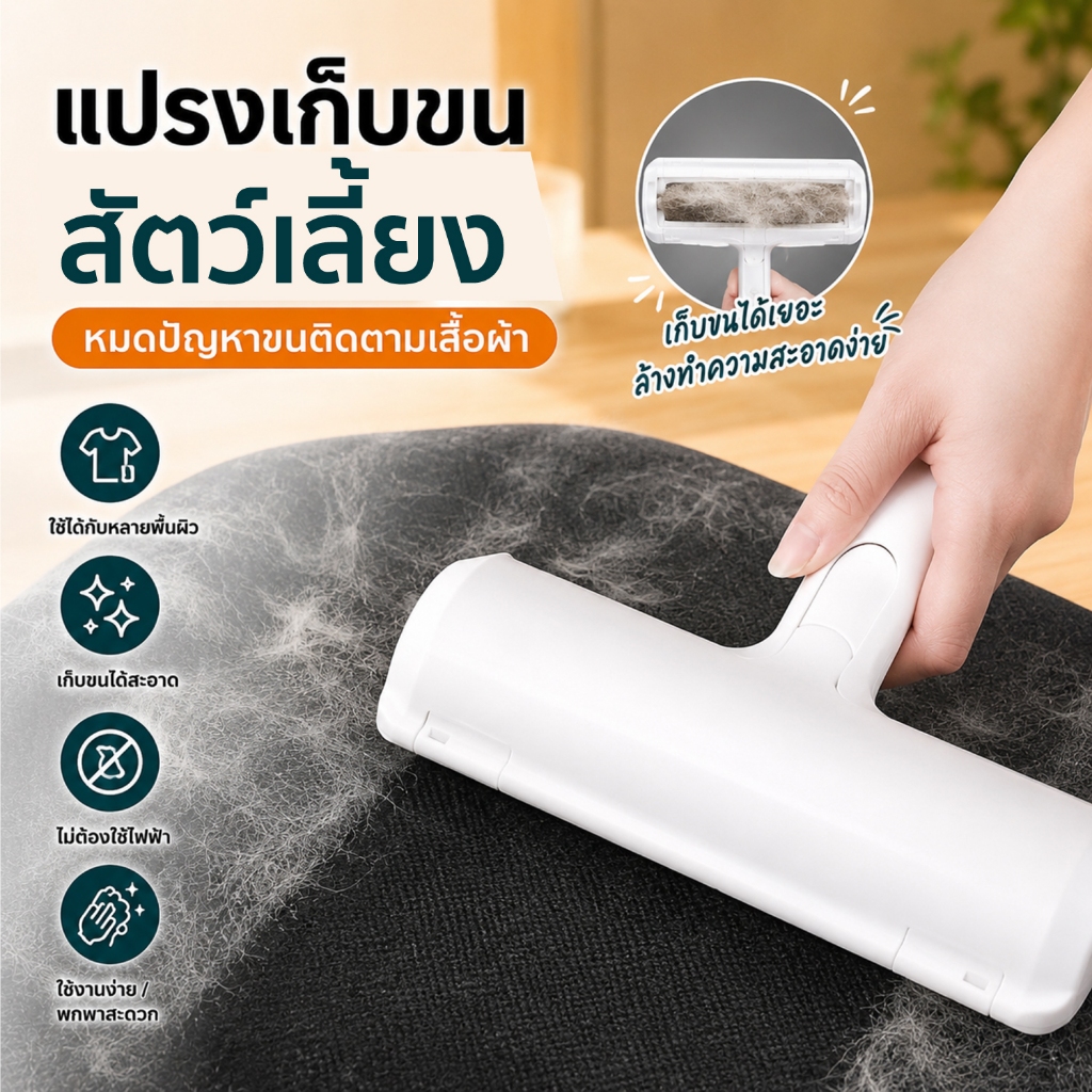 HHsociety แปรงเก็บขนสัตว์เลี้ยง แปรงเก็บขน แมว หมา ลูกกลิ้งกำจัดขน แปรงกำจัดขนสัตว์ WL-01