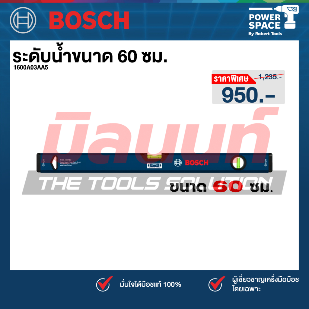Bosch - 1600A03AA5 ระดับน้ำ 60 ซม.