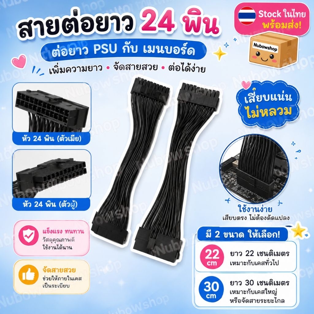 สายต่อยาวชัพพาย24พิน   ความยาว22ซม.  ทองแดงเส้นใหญ่18AWG ไม่ต้องกลัวไหม้