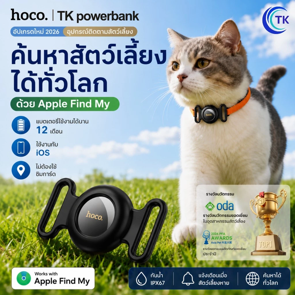 อุปกรณ์ระบุตำแหน่งสัตว์เลี้ยง GPS HOCO E91C มาพร้อมปลอกซิลิโคน ยึดติดกับปลอกคอสัตว์เลี้ยงได้ ใช้งานผ่านแอพ Find my