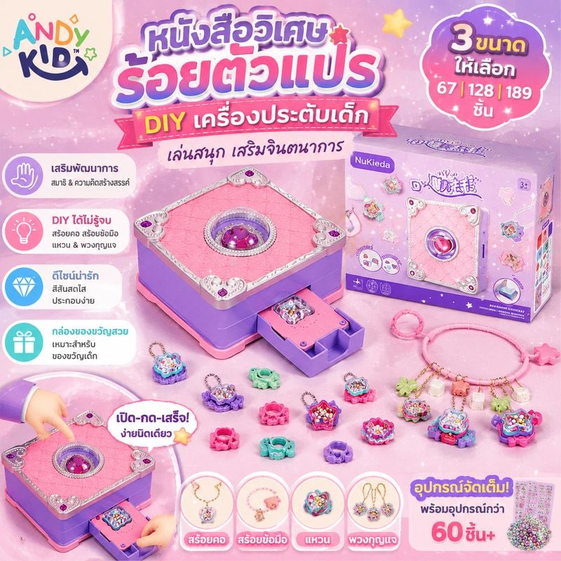 หนังสือวิเศษ ร้อยตัวแปร ของเล่น DIY เครื่องสติกเกอร์ DIY เครื่องประดับเด็กทำด้วยมือกล่องของขวัญชุด Magic Book