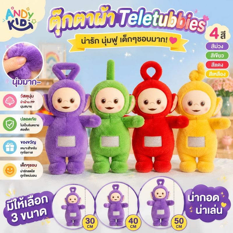 🟡COD🟣ตุ๊กตาผ้า Teletubbies ตุ๊กตาเทเลทับบี้ 30/40/50cm ของขวัญสําหรับเด็ก มี 4 สี น่ารัก เด็ก ๆ ชอบมันมาก
