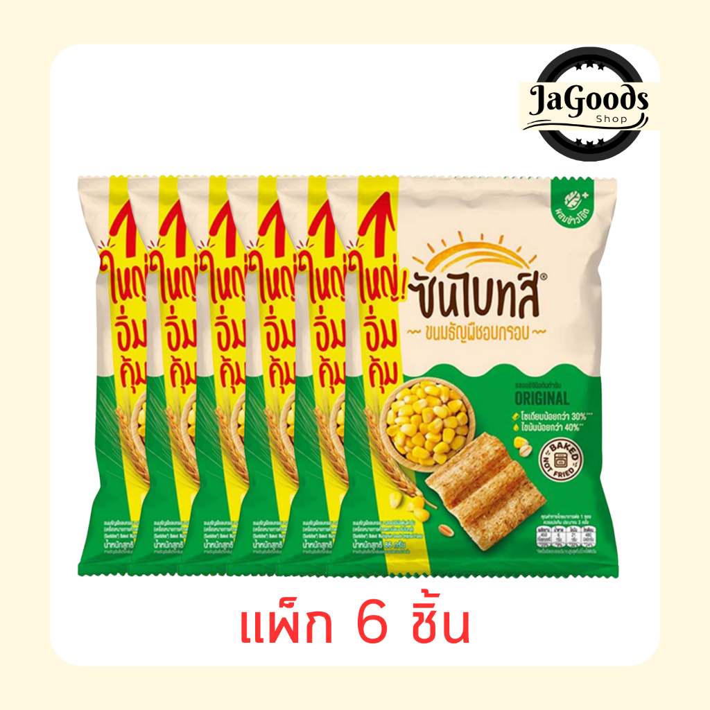 ซันไบทส์ รสออริจินัล สีเขียว 86 กรัม [แพ็ก 6 ชิ้น]