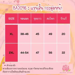 KLACES - รหัส BA2096 ชุดนอนกระโปรง แขนสั้น กระดุมหน้า อก 38 - 54 นิ้ว ยี่ห้อใบบุญ ผ้าคัตตอล ชุดอยู่บ้าน