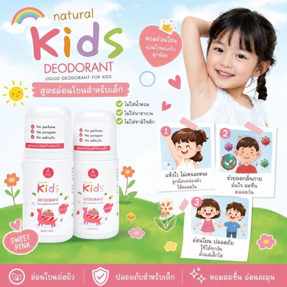 โรลออนสมุนไพร โรลออนเด็ก สีชมพู แพคคู่ 2 ขวด