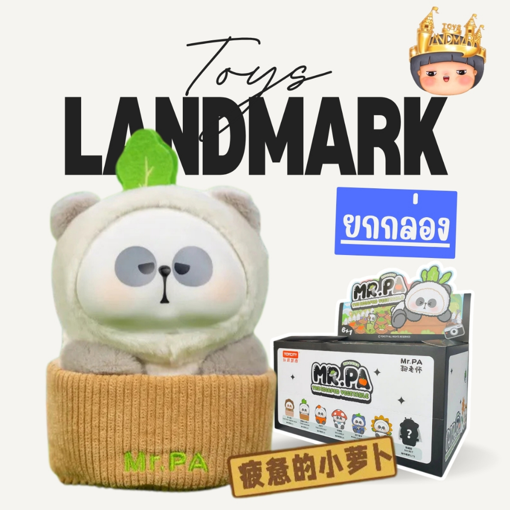 🔥 ยกกล่องใหญ่ 6 จุ่ม🎁MR.PA The Escaped Vegetable พวงกุญแจ พร้อมส่งในไทย🔥 ของแท้ มีหน้าร้าน💛