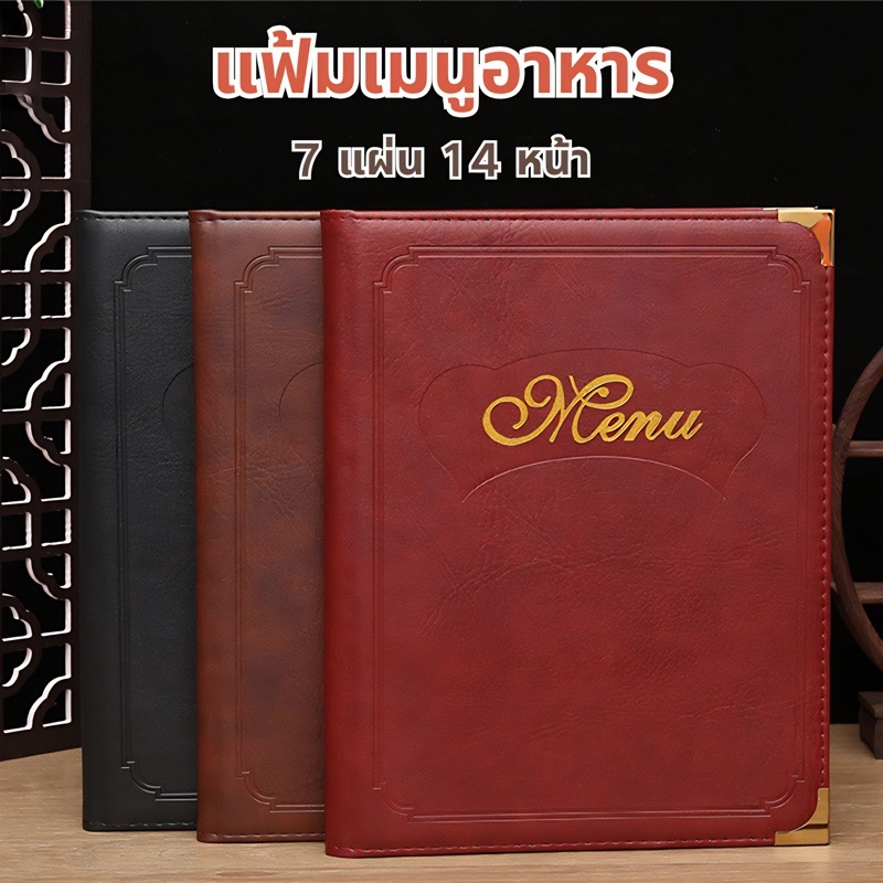 【พร้อมสต็อก|ส่งจากกทม】แฟ้มเมนูราคาถูก ปกหนังเทียม กันน้ำ กันคราบ 7 แผ่น 14 หน้า สำหรับร้านอาหาร คาเฟ่ ขนาดใหญ่