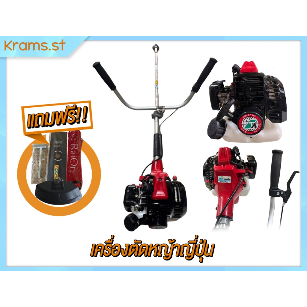 Tanaka CB21HT เครื่องตัดหญ้า มือสอง ญี่ปุ่นแท้ สภาพดีพร้อมของแถม Tanaka CB21HT
