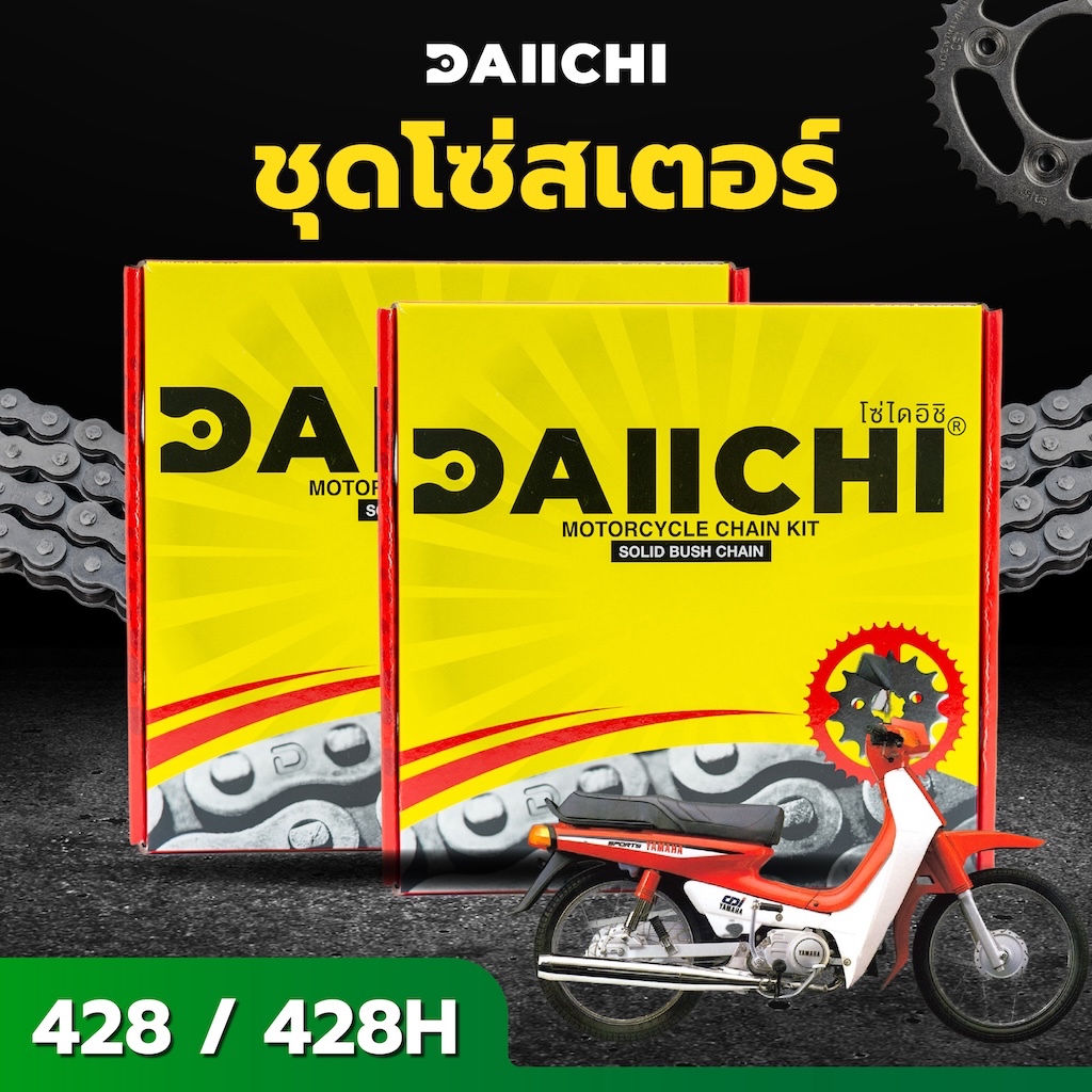 ชุดโซ่สเตอร์ DAIICHI 428/428H สำหรับ YAMAHA  Y - 100 / Mate