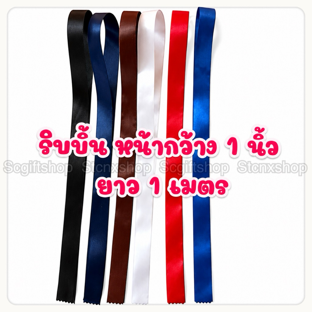 ♥ 🇹🇭 (พร้อมส่ง) โบว์ผูกผม โบว์นักเรียนขนาด1.50นิ้ว ยาว1m. ((ริบบิ้นผ้า อาจจะยับง่าย ใช้ผ้ารองรีดไฟอ่อนได้))