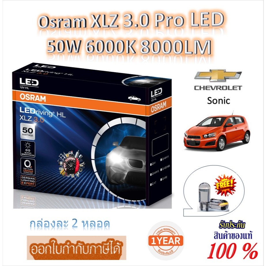 หลอดไฟหน้ารถยนต์ Osram XLZ 3.0 Pro 6000K 8000LM Chevrolet Sonic แถมฟรี LED T10 รับประกัน 1 ปี