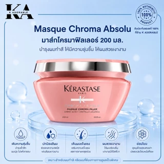 [สินค้าแท้ 100%] Kerastase Hair Masque 200 ml. มาส์กดูแลผม เคเรสตาส Kerastase
