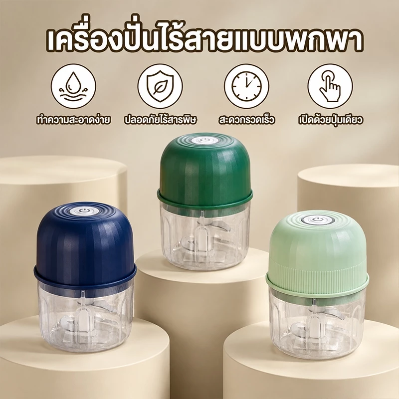 เครื่องปั่นอเนกประสงค์ 300ML เครื่องปั่นพริก 3ใบมีด เครื่องปั่นพกพา USB บดสับอเนกประสงค์ ละเอียด ปลอดภัย พกพาง่าย