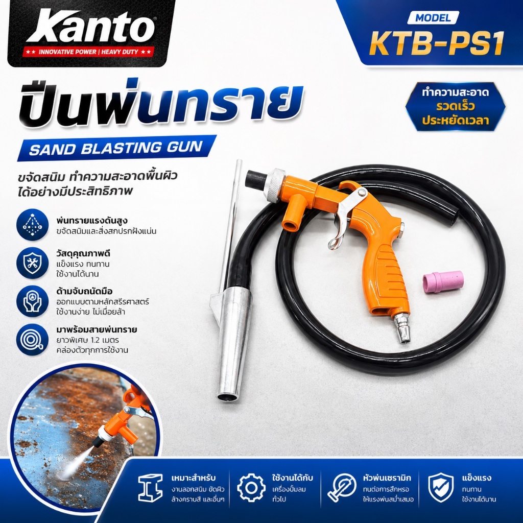 KANTO ปืนพ่นทราย ปืนยิงทราย model : KTB-PS1