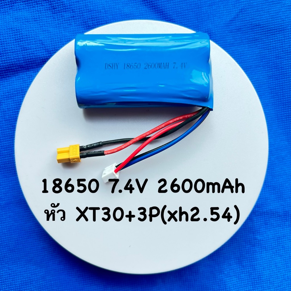 แบต สำหรับจัดเก็บพลังงาน หัว XT30 ชนิด Li-ION  18650 ขนาด 7.4V ความจุ 2600mAh หัวสาย XT30+3 Xh2.54