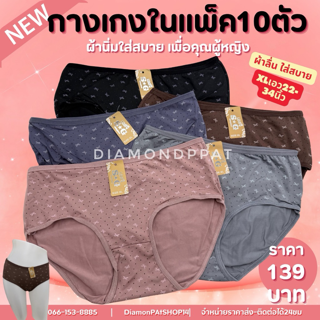 (10ตัว)กางเกงในผู้หญิง10ตัว139บาทXLเอว22-34นิ้ว*สินค้ามีราคาส่ง*(โบว์อาหยงรุ่นใหม่)