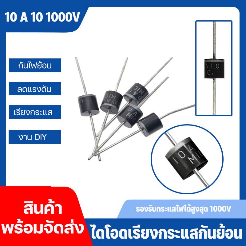 ไดโอดเรียงกระแสกันย้อน 10A10 1000V 10a10 Universal Diode 10A 1,000V High Current Rectifier Diode