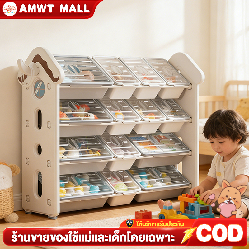 AMWT⚡️ชั้นวางของเล่น ชั้นเก็บของเล่นเด็ก  มีฝาปิดบางรุ่น มีให้เลือก3/4ชั้น รับน้ำหนักได้ 50 kg