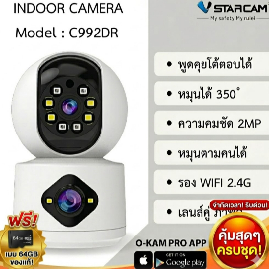 VStarcam กล้องวงจรปิดไร้สายภายในอาคาร  เลนส์คู่ C992DR   ฟรี 128 GB