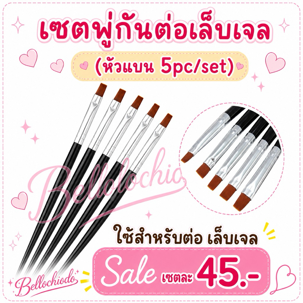 เซตพู่กันต่อเล็บเจล(หัวแบน5pc/set)ใช้ต่อเล็บเจล5PCNail Gel Extensions brush
