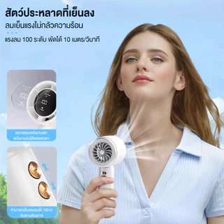 พัดลมพกพา พัดลมมือถือ รุ่น N68 แบตเตอรี่ ชาร์จได้ แรงลม 1-100 ระดับ จอ LED