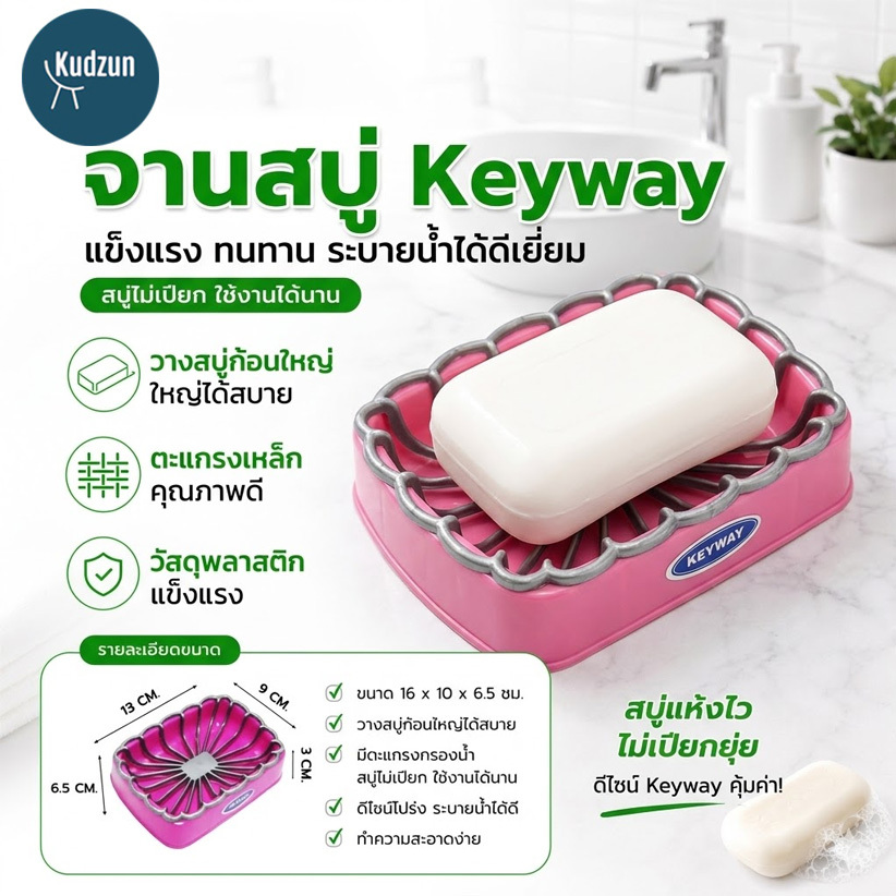 Kudzun กล่องสบู่ จานใส่สบู่ (สามารถวางสบู่ก้อนใหญ่ได้) รุ่น V1026 ProKitchen