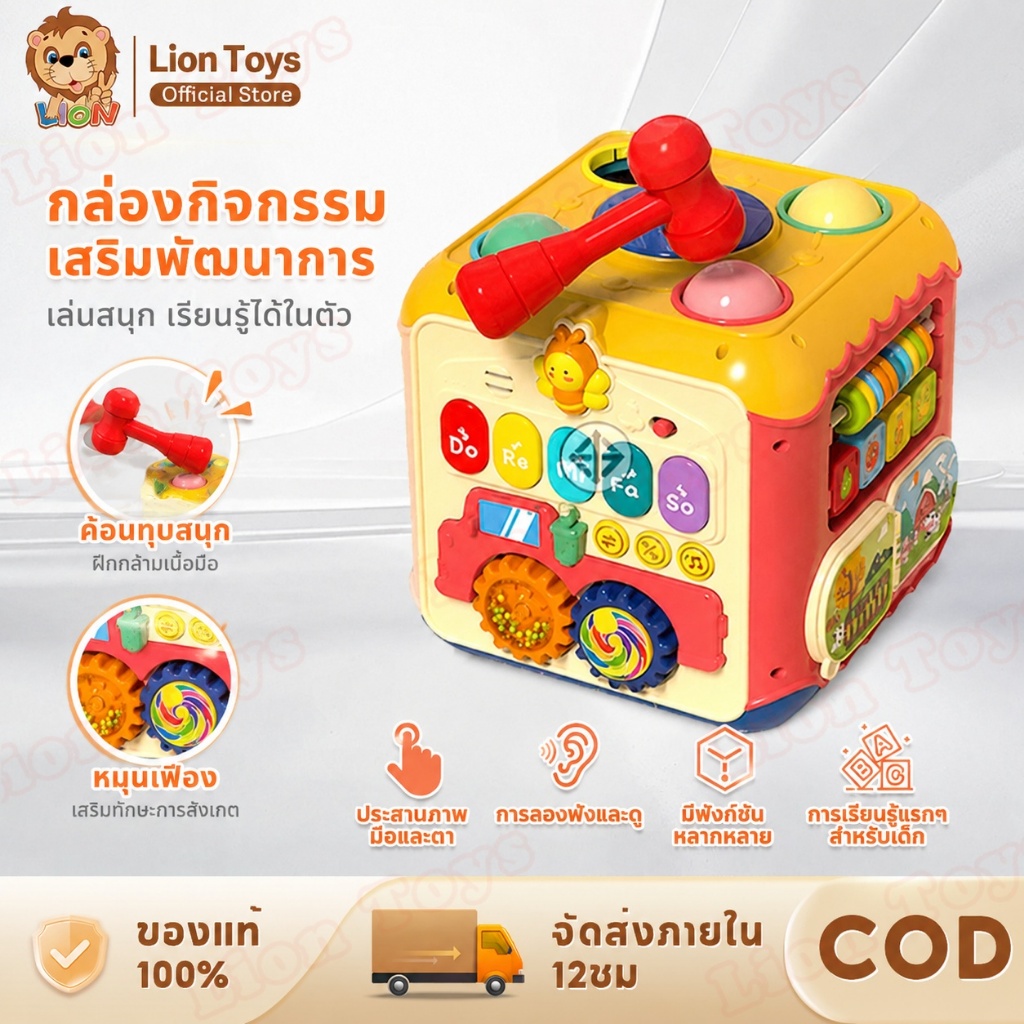 LionToys กล่องกิจกรรม กล่องกิจกรรม 7 ด้าน กล่องกิจกรรมเด็ก ของเล่นเด็กกล่องกิจกรรมเสริมพัฒนาการ ของเล่นเด็ก