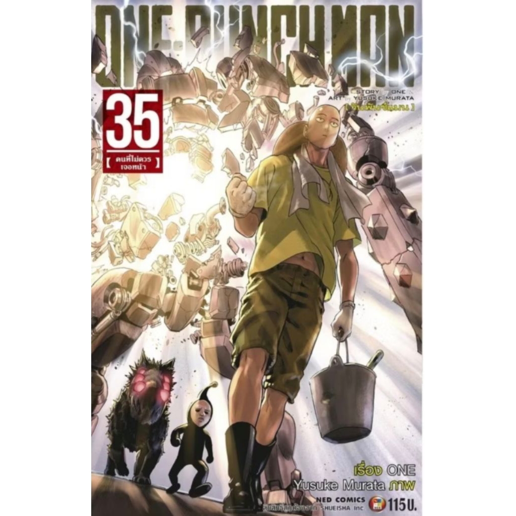 (🔥พร้อมส่ง🔥) One Punch Man วันพันช์แมน เล่ม 01-35 (NED)