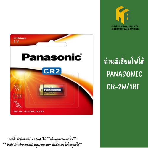 ถ่านลิเธี่ยมโฟโต้ PANASONIC CR-2W/1BE
