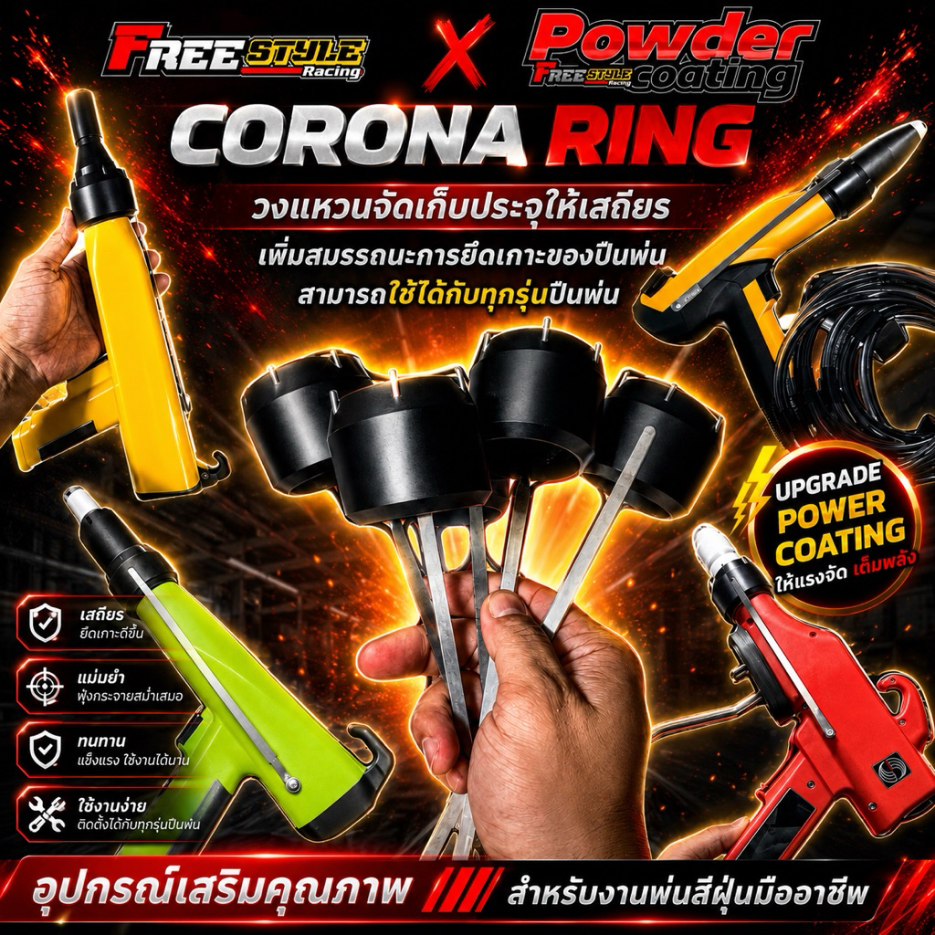 CORONA RING สำหรับแปลงใส่ ปืนพ่นสี แปลงใส่ได้ทุกรุ่นครับ เพิ่มกราวด์ที่ปลายปืนให้ดีและเสถียรขึ้น