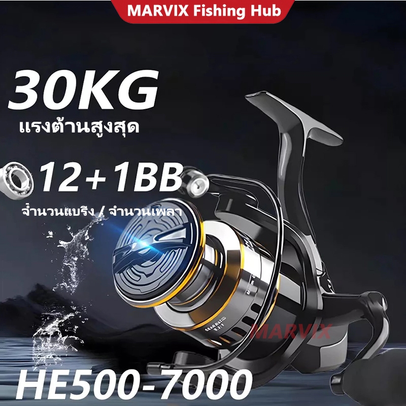 MARVIX รอกสปินนิ่ง HE500-7000 12+1BB ลากแรง 30KG ล้อหมุนลื่นไหล ตัวถักทนทาน เหมาะทุกชนิดตกปลา Fishing Reels