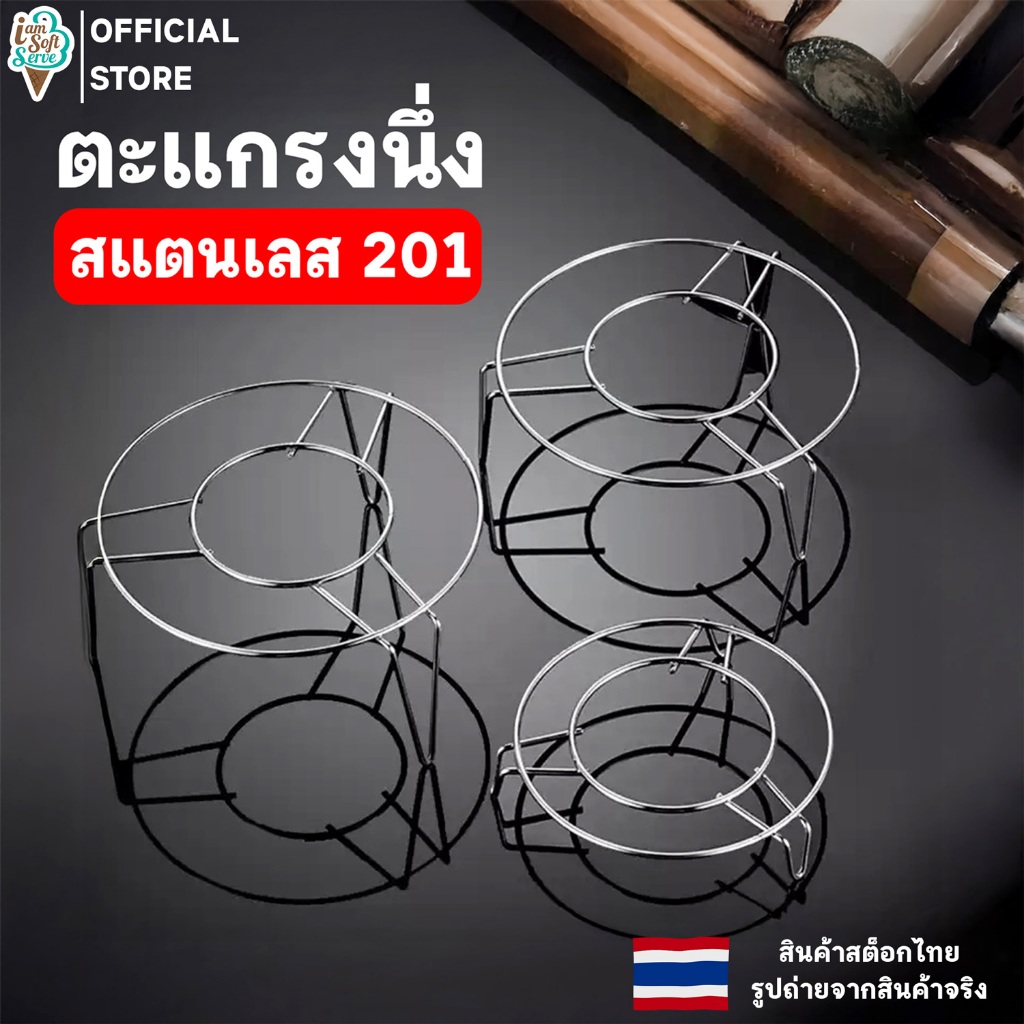 ตะแกรงนึ่ง ตะแกรงรองหม้อ ตะแกรงสแตนเลส 201 ที่นึ้งซาลาเปา ขนมจีบ อเนกประสงค์