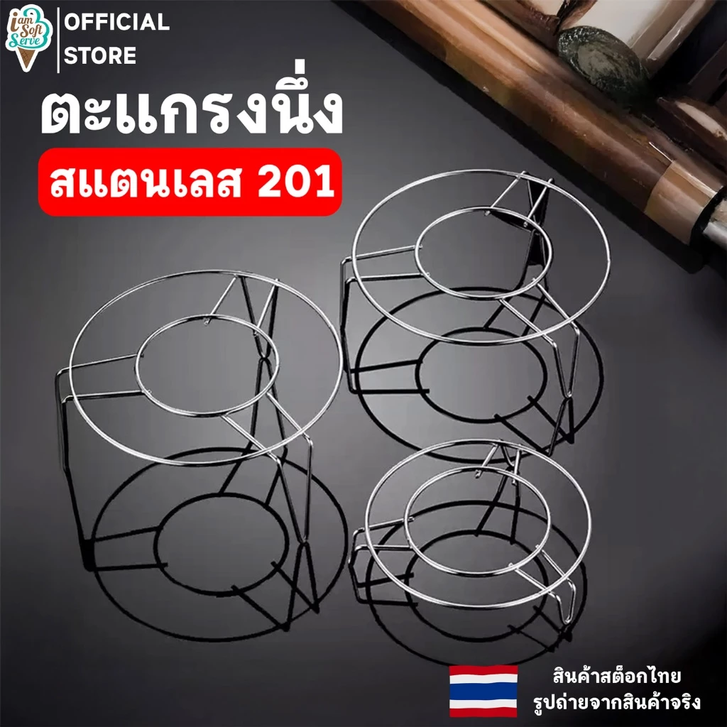 ตะแกรงนึ่ง ตะแกรงรองหม้อ ตะแกรงสแตนเลส 201 ที่นึ้งซาลาเปา ขนมจีบ อเนกประสงค์