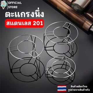 ตะแกรงนึ่ง ตะแกรงรองหม้อ ตะแกรงสแตนเลส 201 ที่นึ้งซาลาเปา ขนมจีบ อเนกประสงค์