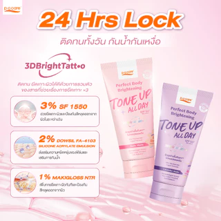POCARE PERFECT BODY BRIGHTENING TONE UP SPF50+ PA++++ 120ml กันเเดด โทนอัพผิว ติดทน กันน้ำ ไม่ติดขน [ มี 2 เฉดสี ]