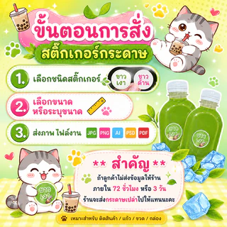 สติ๊กเกอร์ฉลากสินค้า ผลิตพร้อมไดคัท ราคาถูก ขนาดA3+ (ออกแบบฟรี)