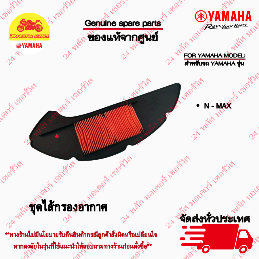 B6H-E4451-00 ไส้กรองอากาศ NMAX