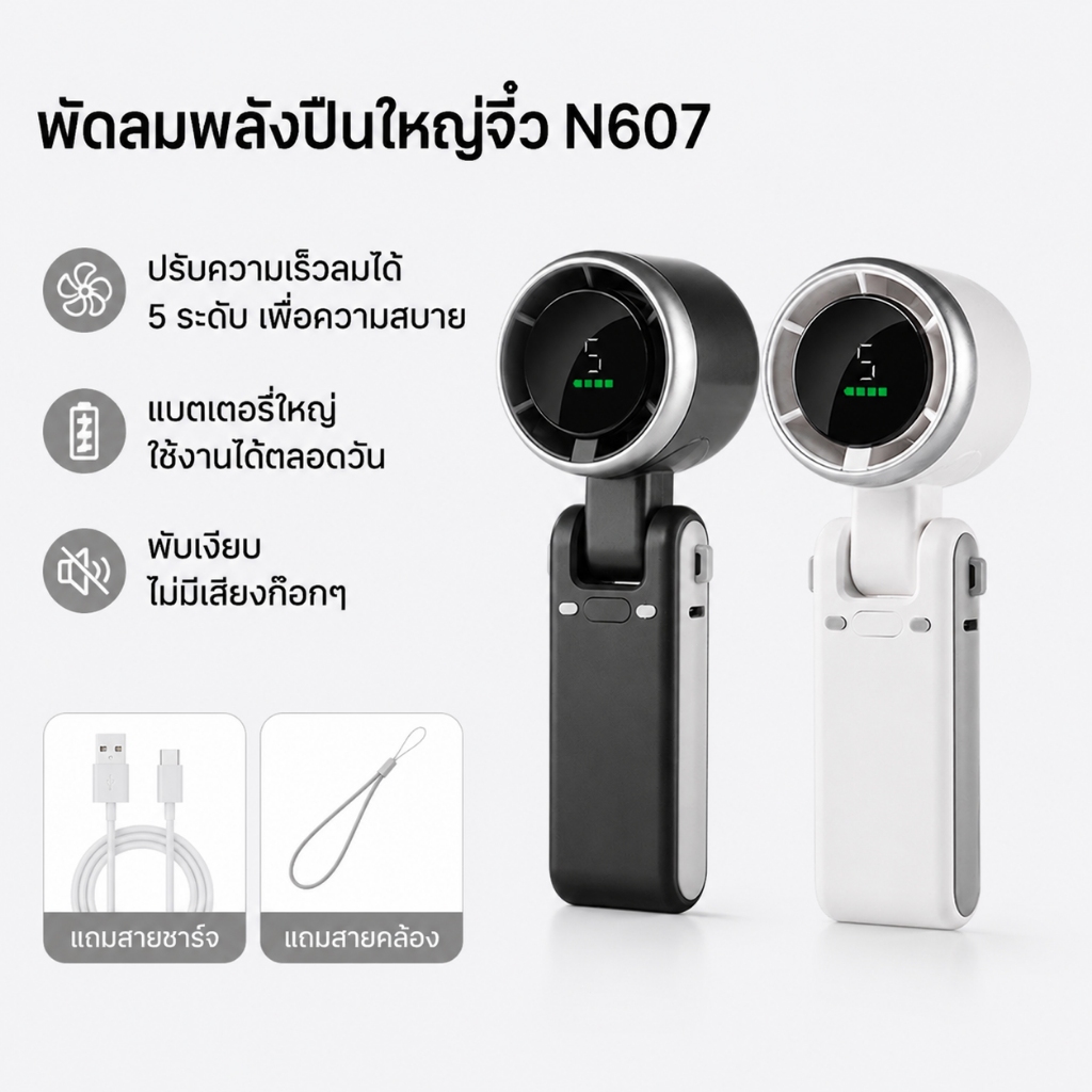 พัดลมไร้ใบพัดพับได้ 5เกียร์ ลมแรง เงียบ แบตอึดมาก ใช้งานยาวเป็นวัน จอLEDแสดงแบต 3in1 ผู้หญิงเดินช้อป ตั้งแคมป์