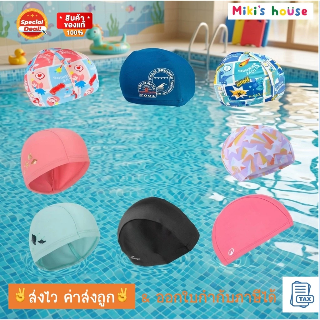 💥ส่งไวทุกวัน💥 DCL & Nabaiji นาไบจิ หมวกว่ายน้ำเด็ก รอบหัวขนาด XS (41 - 51 cm) ขนาด S (51-56 cm)