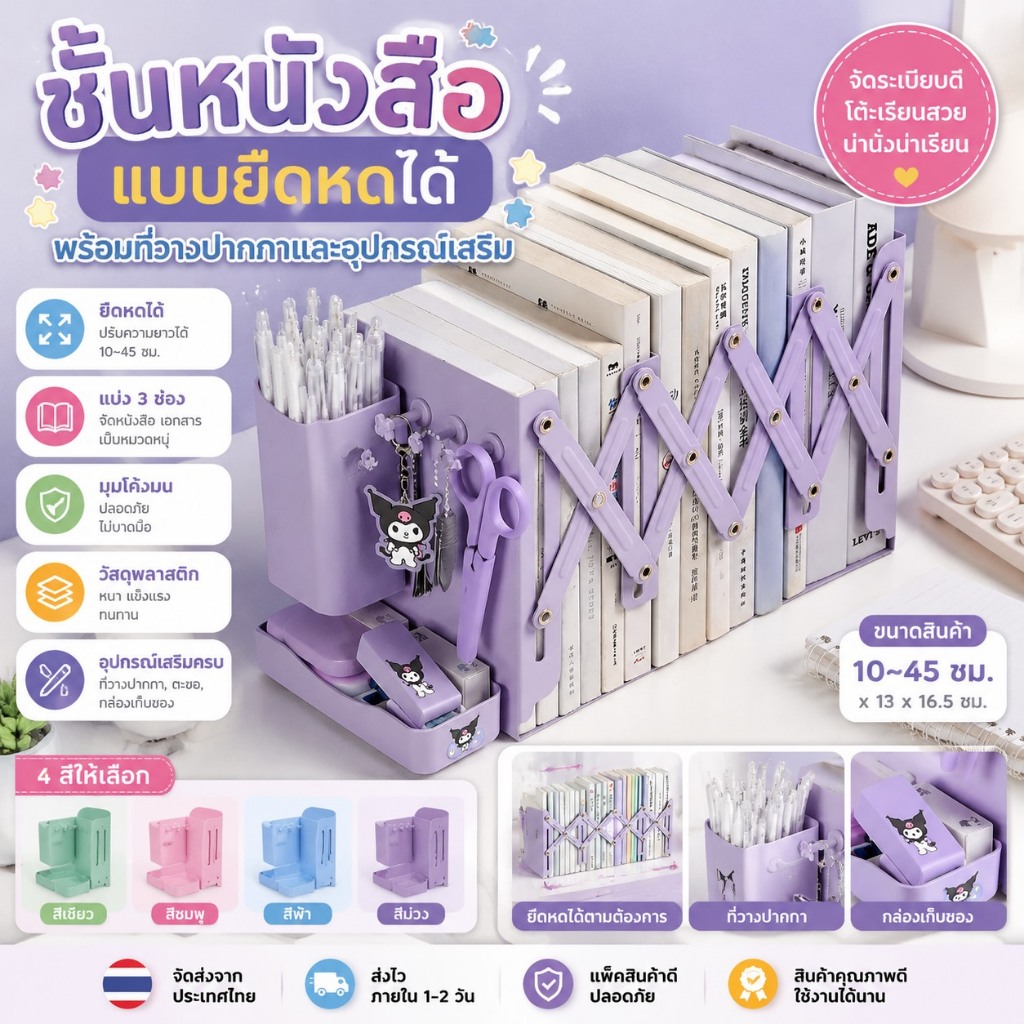 ชั้นหนังสือ ชั้นวางของ ชั้นวางหนังสือ แบบยืดหดได้ พร้อมที่วางปากกา อุปกรณ์เสริม