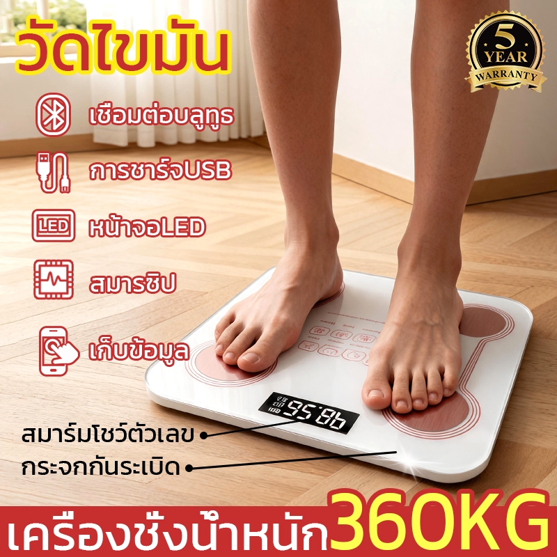 เครื่องชั่งน้ําหนัก 360kg วัดไขมัน Bluetooth ชาร์จ USB กระจกใส เครื่องชั่งดิจิตอล เครื่องชั่งน้ำหนักดิจิตอล