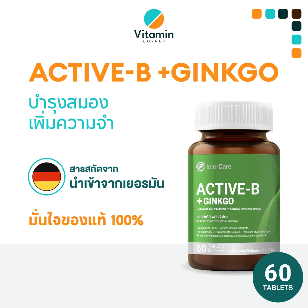 Vitamin_Conner อาหารเสริม Active B วิตามินบี ช่วยเรื่องสมอง ระบบประสาท ความทรงจำ InterCare 🔥ของแท้🔥
