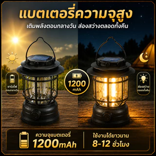 ไฟตะเกียงแคมป์ปิ้ง แสงแสงอาทิตย์ กันน้ำ ส่องสว่าง ไฟ LED แบบชาร์จไฟแบบพกพา ตะเกียงวินเทจ