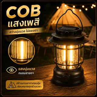 ไฟตะเกียงแคมป์ปิ้ง แสงแสงอาทิตย์ กันน้ำ ส่องสว่าง ไฟ LED แบบชาร์จไฟแบบพกพา ตะเกียงวินเทจ