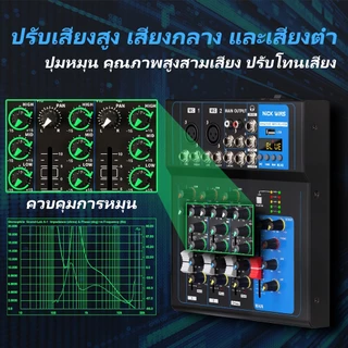 NICK WINS Mixer F4/F7 มิกเซอร์ 4/7 ช่อง Bluetooth USB มิกเซอร์อนาล็อก Audio Mixer สำหรับคาราโอเกะ