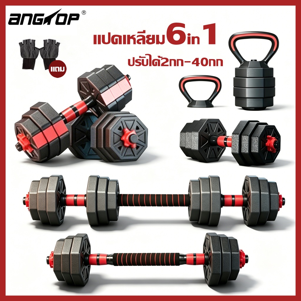 ดัมเบล 40 kg แปดเหลี่ยม 6 in1 ปรับน้ำหนักได้ ปรับได้2กก-40กก เวทเทรนนิ่ง ฟิตเนส dumbbell set