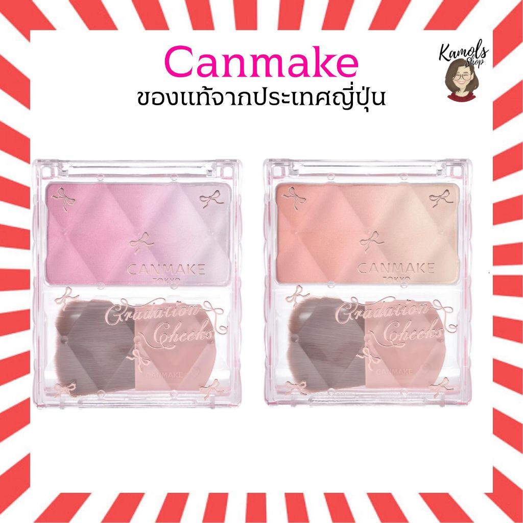 🇯🇵💫 Canmake Gradient blush 5.2g บลัชออนและไฮไลท์แบบไล่ระดับ จากญี่ปุ่น