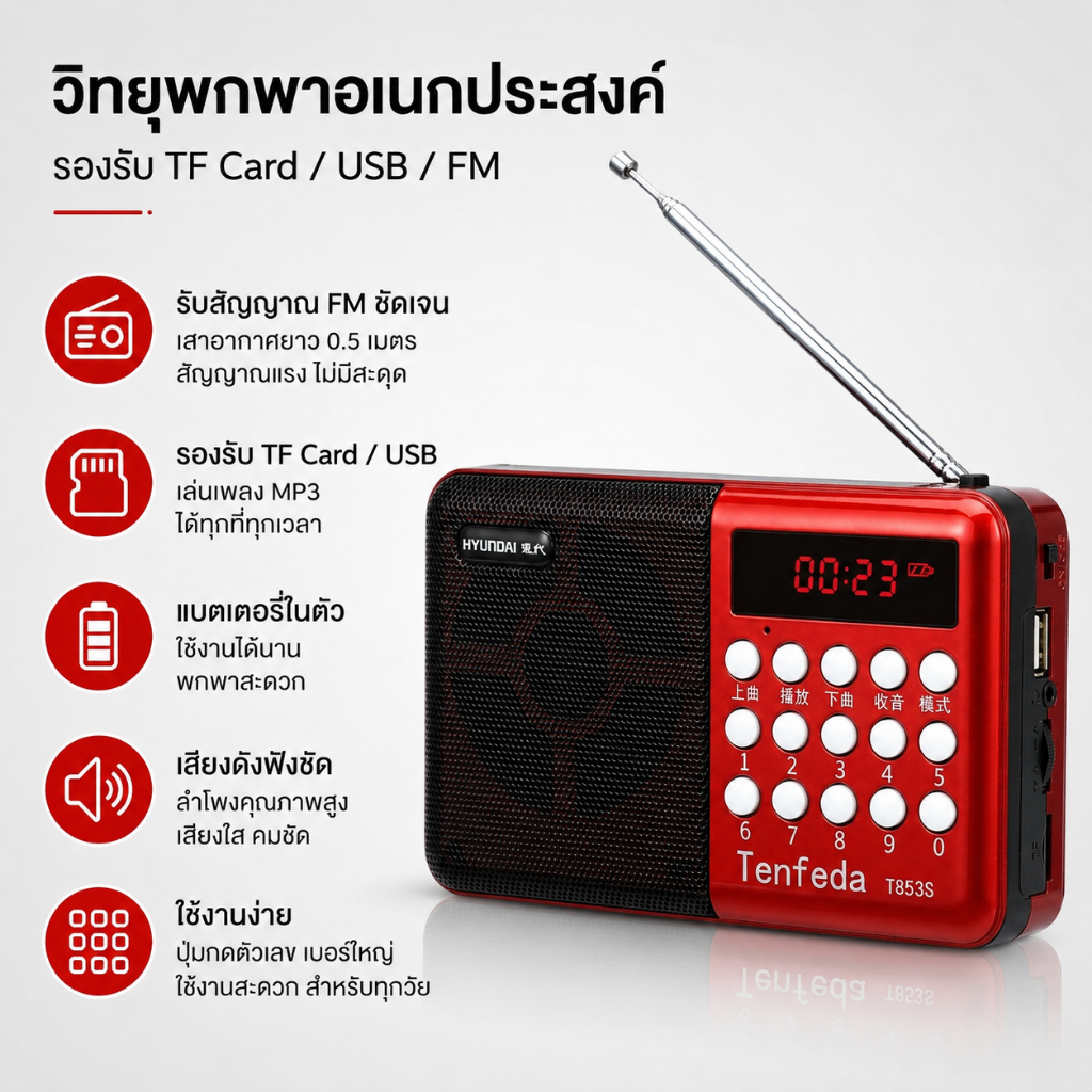 วิทยุ FM พกพา น้ำหนักเบา สัญญาณแรง เสียงใส รองรับหูฟัง แบตเตอรี่ 18650 แยกถอดได้ ใช้กลางแจ้งได้