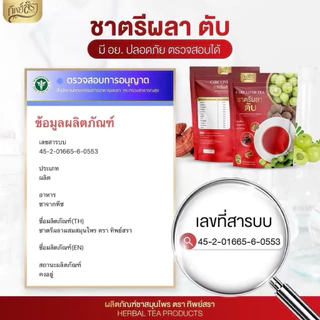 1 แถม 2🍷ชาตรีผลา ตับ(ได้รวม 3ห่อ) ตราทิพย์สรา Care Liver Tea 1 ห่อ 30 ซองชา